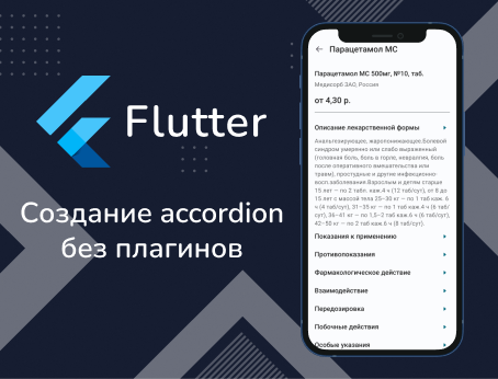 flutter UI: реализация аккордеонов в мобильном приложении