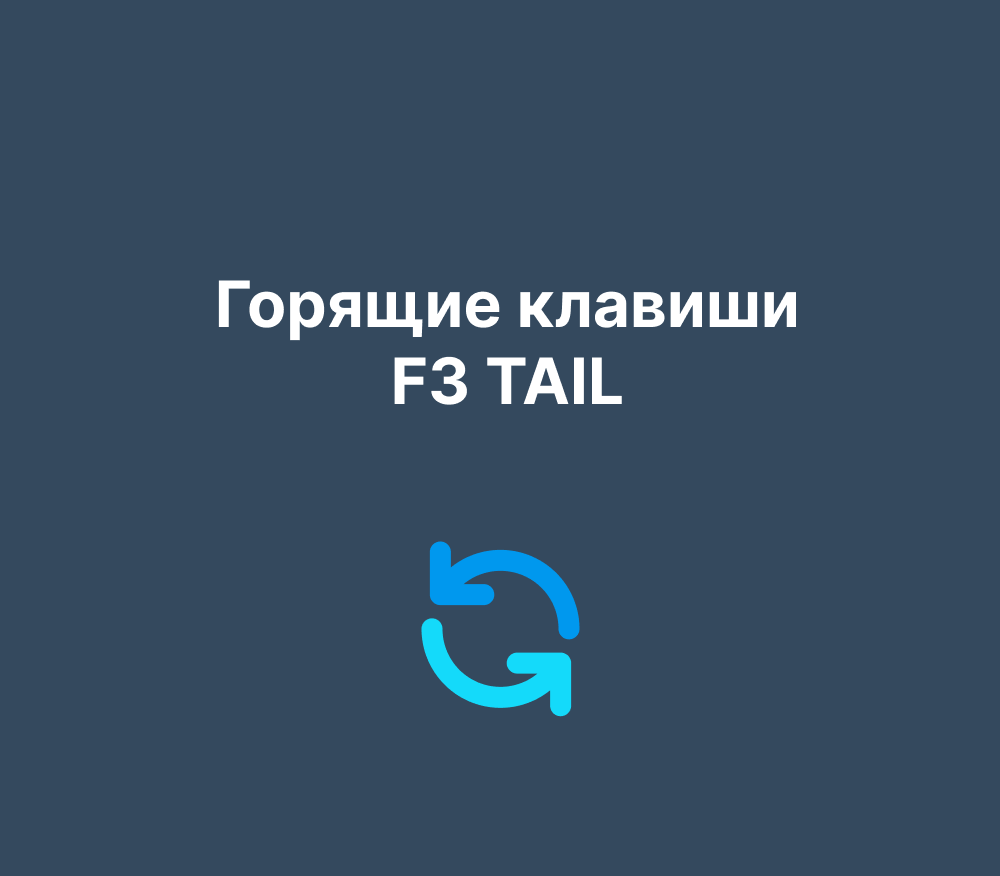 Горящие клавиши для АРМ F3 Tail